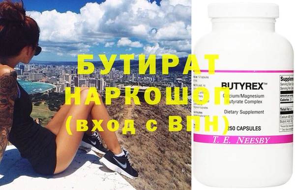 бутират Вязьма